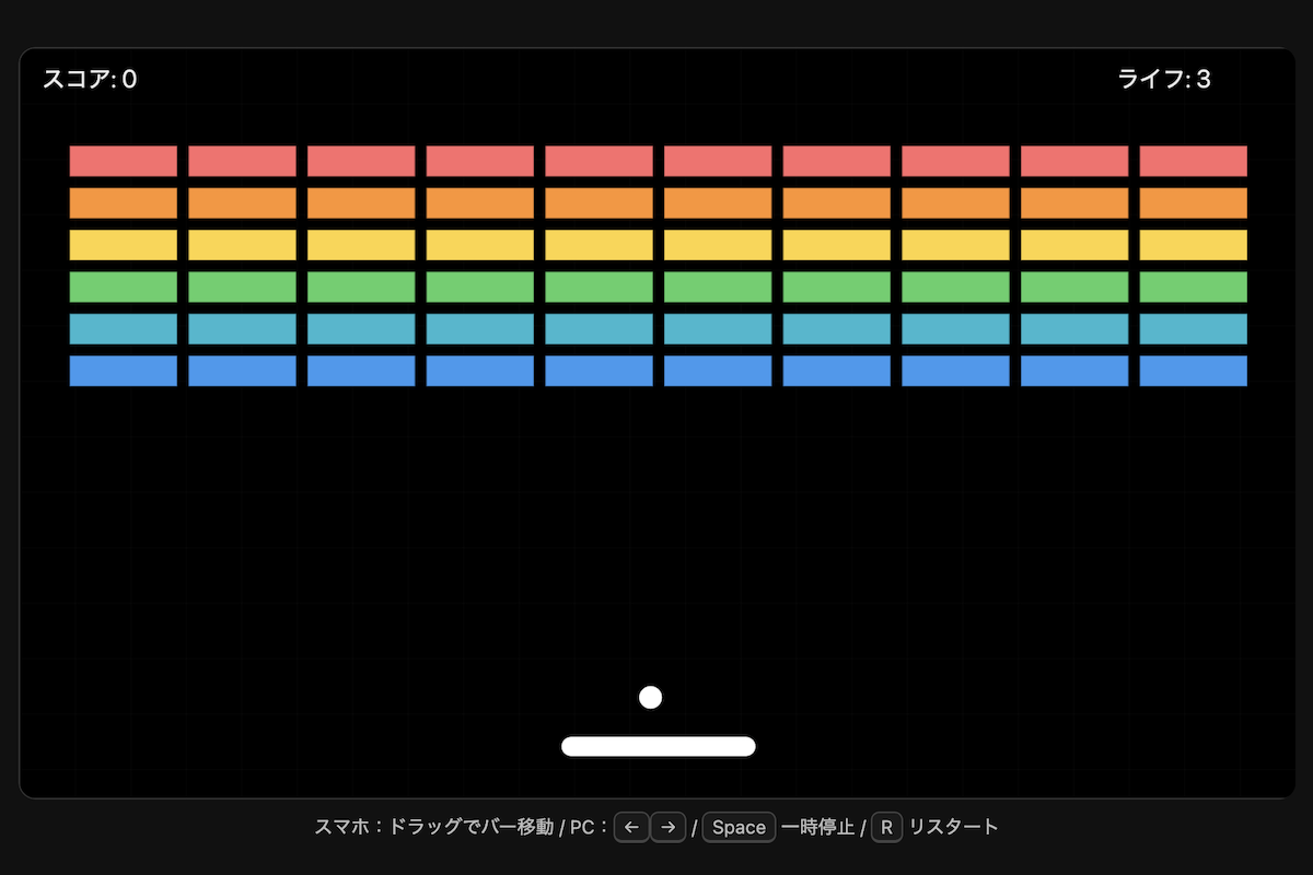 ブロック崩しのデモ
