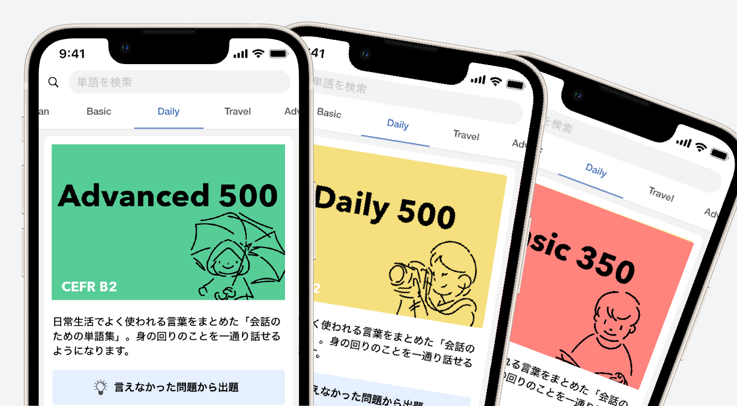 つながる英単語